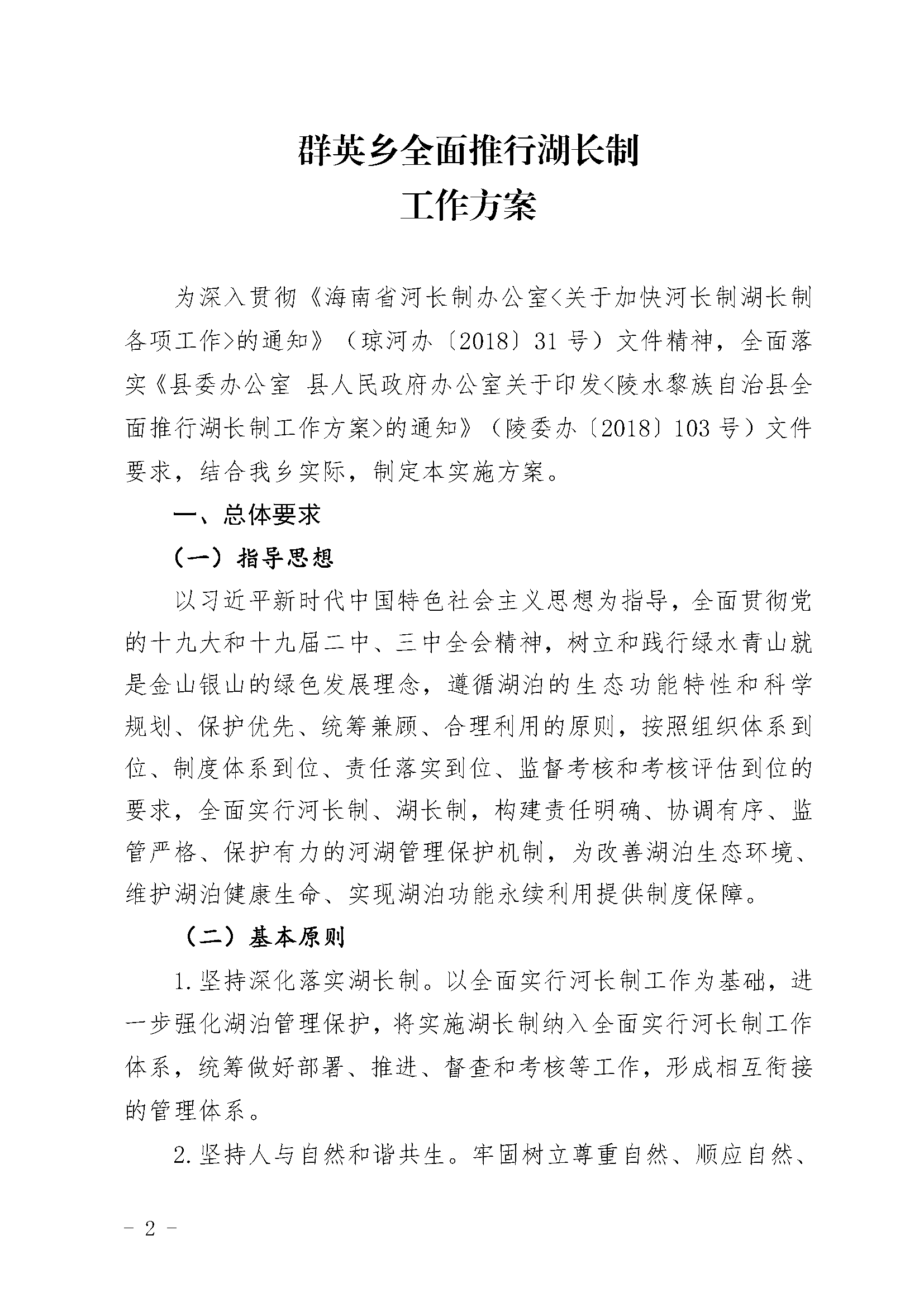 群英乡全面推行湖长制工作方案_页面_2.png