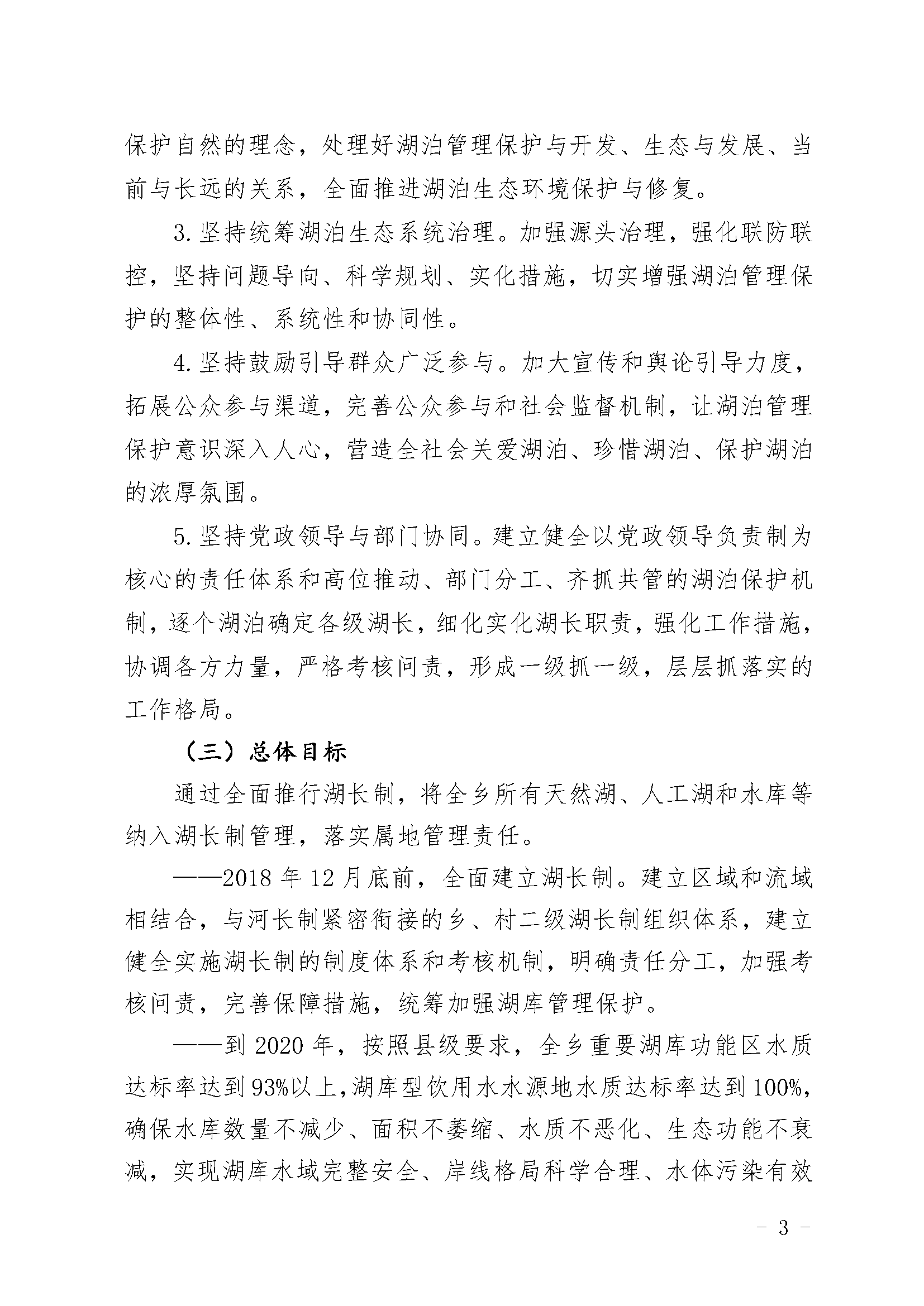 群英乡全面推行湖长制工作方案_页面_3.png