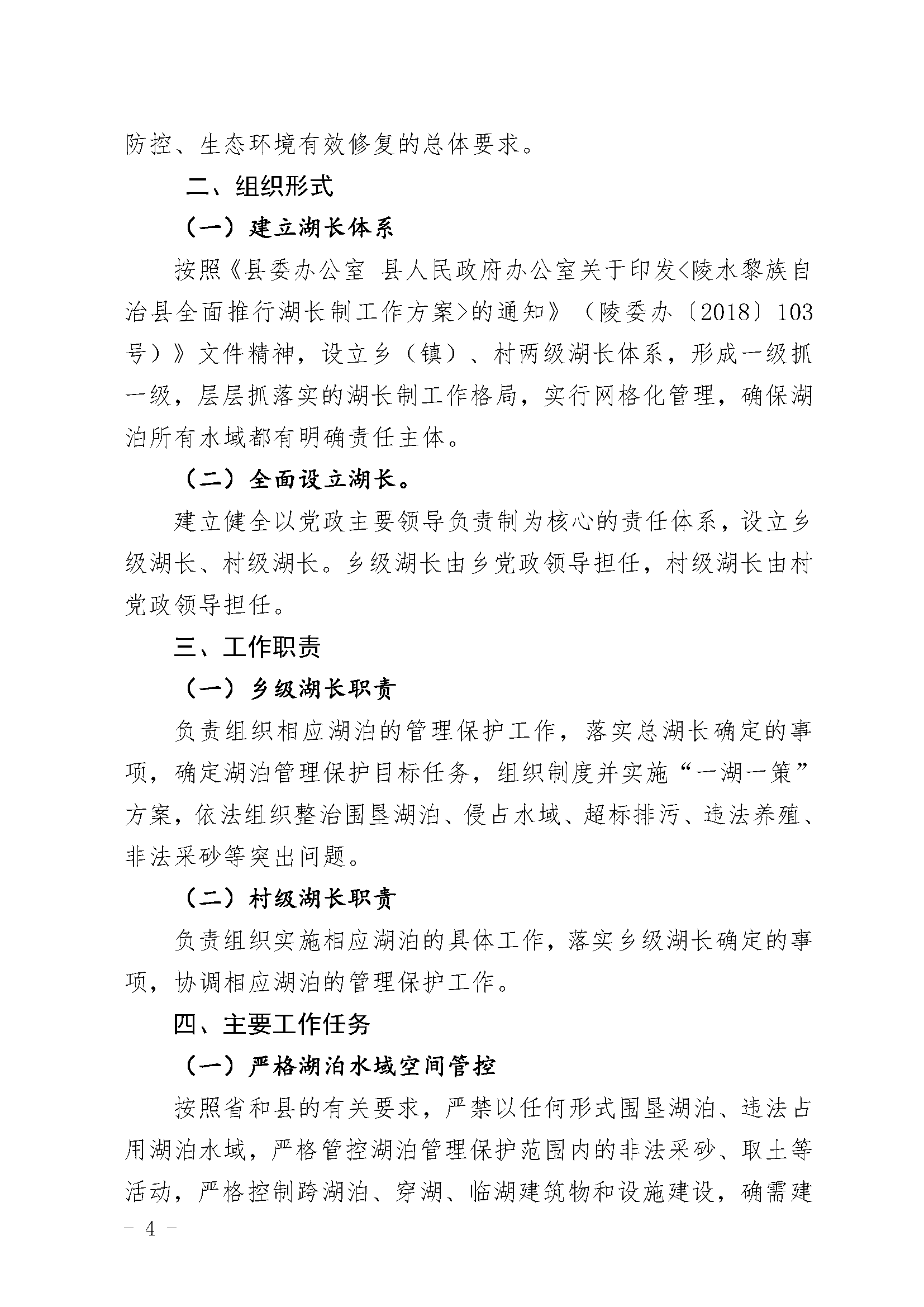 群英乡全面推行湖长制工作方案_页面_4.png