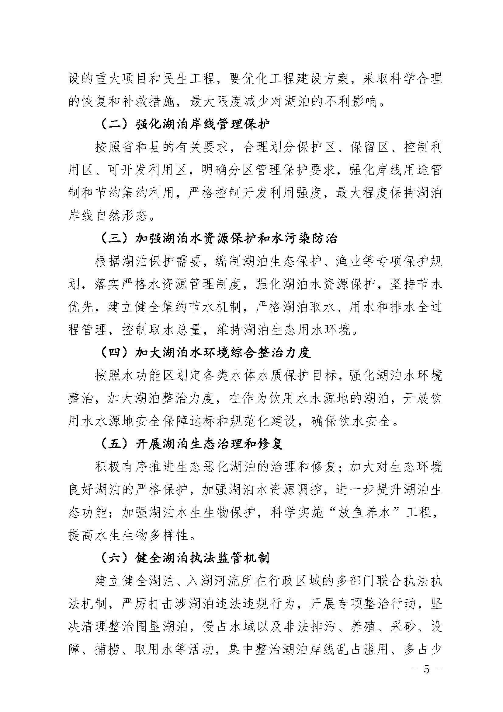 群英乡全面推行湖长制工作方案_页面_5.png