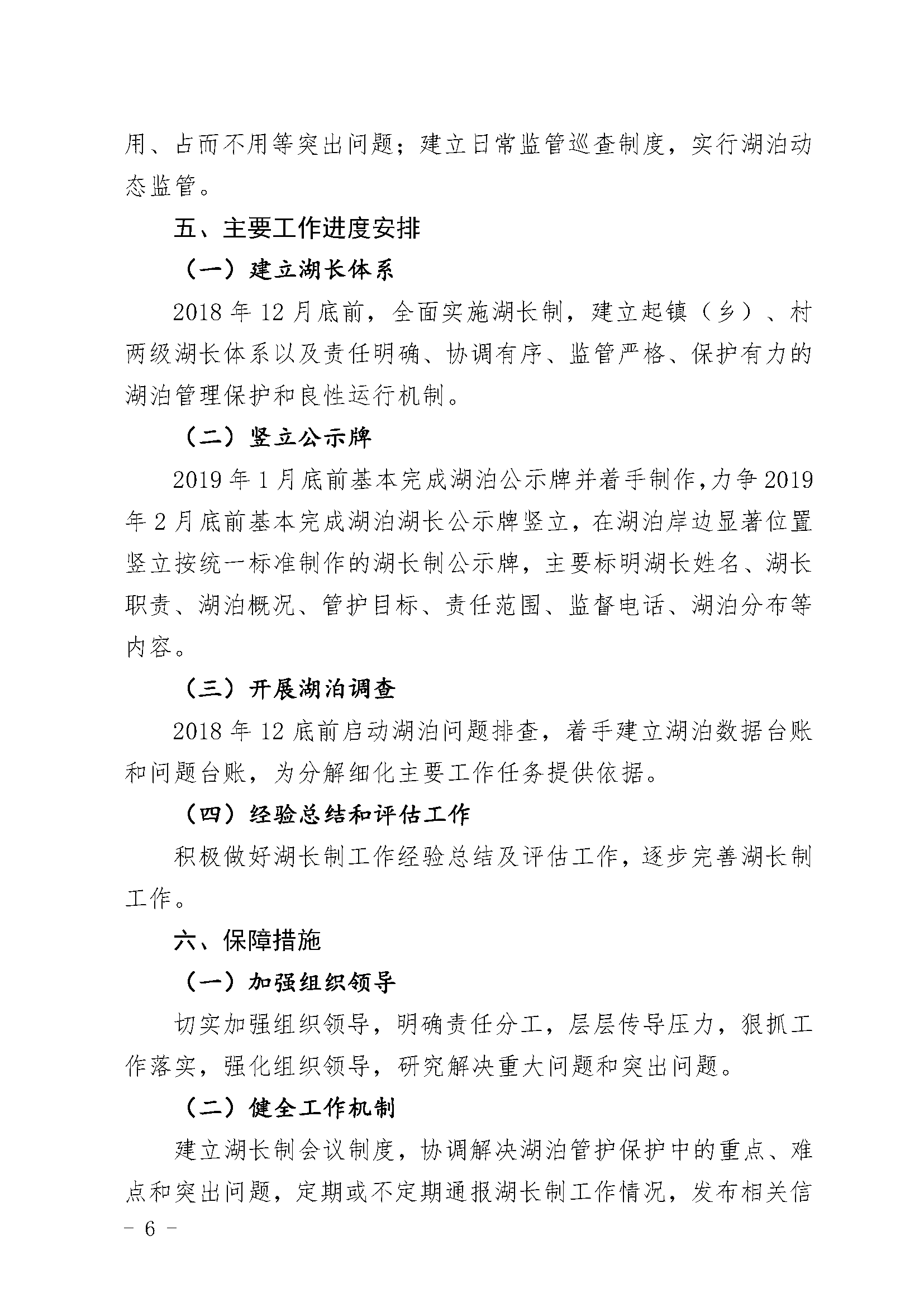 群英乡全面推行湖长制工作方案_页面_6.png