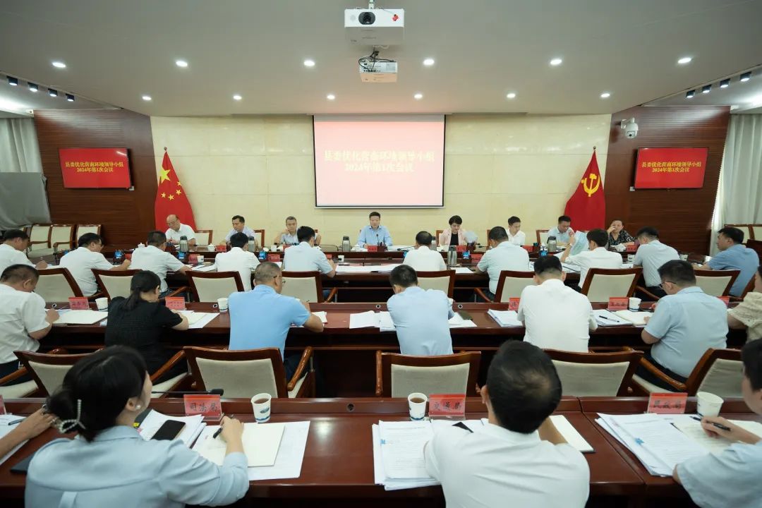 陵水召开县委优化营商环境领导小组2024年第1次会议